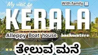 Alleppy boat ⛴️ house 🏠  for vacation, best place to enjoy the  nature in Kerala 