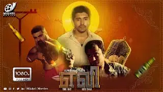 Eli - Short Movie | Nivin Pauly | Bobby Simha | Aviyal Anthology | Mishri Movies
