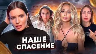 ПРЯЧЬТЕ ДЕНЬГИ, ОНИ ИДУТ | Лопырёва / Диденко / Борода / Блиновская