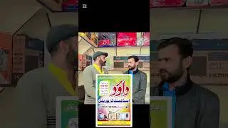 داؤد کیش اینڈ انسٹالمنٹ کارپوریشن #superstore