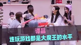 音乐缘计划 第二季 EP6歌手集结！谭晶连玩游戏都是大魔王的水平 ​​​​ ​​​​​20251127