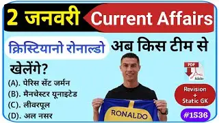 2 January 2023 Current Affairs | Daily Current Affairs |Current Affairs 2023,Current Affairs Today