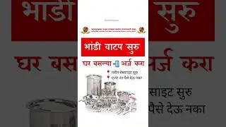 ₹MBOCWW - Household Item Kit Apply Process | भांड्याचा अर्ज कसा करायचा?