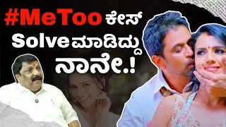 📢🚨#MeToo ಕೇಸ್ Solve ಮಾಡಿದ್ದು ನಾನೇ.! | N M Suresh | Ganesh Kasaragod | MeToo Issue | Beyond Limits 