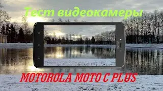 Тест камеры MOTOROLA MOTO C PLUS
