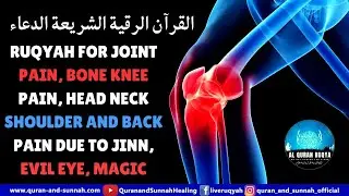 RUQYAH FOR JOINT PAIN, BONE KNEE PAIN, HEAD NECK SHOULDER AND BACK PAIN DUE TO JINN, EVIL EYE, MAGIC