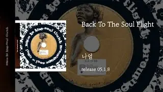 [나얼 1집 - Back To The SoulFlight]