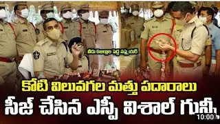 SP Vishal Gunni Seezed Huge Gutka & Ganja | Vishal Gunni IPS | Guntur SP Press meet | AP Police News