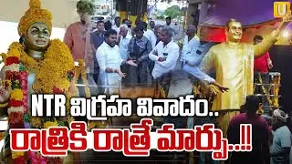 NTR విగ్రహ వివాదం.. | Bode Ramachandra Yadav | Sr. NTR Statue Controversy | Its UTV News