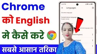 Google chrome ko english mein kaise karen | chrome language settings hindi to english