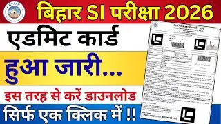 Bihar Sub Inspector SI Admit Card 2025 Download Kiose Karein | How to Download Bihar SI Admit Card |