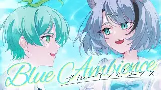 「 ブルーアンビエンス 」歌ってみた / 胡虎あくび × カオス=シュヴァルツ=ワイズマン