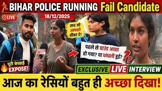 Bihar police gardanibag running fail candidate | 18/12/2025 bihar police 🚨🚨🚨 Ankush tips
