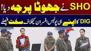 SHO Ne Jhoota Parcha Diya - DIG Faisal Kamran Ka Apnay He Police Officers K Khilaf Sakht Faisalay