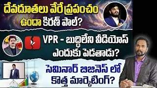 మాట్లాడుకుందాం రండి! || 9th January 2026 ||Pastor JOHN PAUL #live #biblestudy #q2jp #pastorjohnpaul