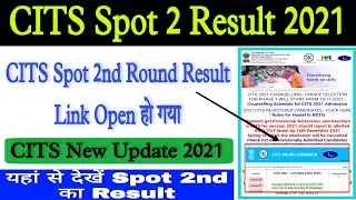 CITS Spot 2nd Round Result Date आ गया | CITS Spot 2 Admission 2021 | CITS / CTI | CITS New Update