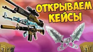 НОВЫЙ НОЖ В CS:GO SHADOW DAGGER - ОТКРЫВАЕМ КЕЙСЫ #29