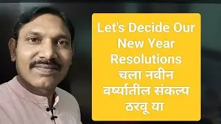 Let's Decide Our New Year Resolutions /चला नवीन वर्ष्यातील संकल्प ठरवू या