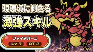 【まもダン】8段ファイアバーンを紹介。物凄く強いよ