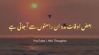 ALLAH Ki Madad | Urdu Qoutes | Islamic Status | Urdu Poetry | Urdu Status | #ALLAH #Islamicquotes