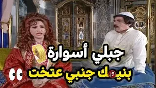 بخيل لدرجة ما قبل يشتريلها شحاطة ! بس مرتو كانت قوية وعرفت تعالجو عطريقتها 😉 _ مرايا ياسر العظمة
