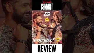చిప్ దొబ్బింది 😵: Double ISMART Movie Review #Shorts #DoubleIsmart #TeluguMovies #RamPothineni #Ali