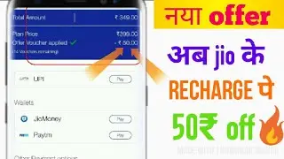 Get 399 rs recharge par 50 rs discount in jio | jio cashback offer