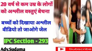 IPC SECTION 293 in hindi / 292 IPC / 293 IPC & 294 IPC / Indian penal code,1860 /IPC 292 293 and 294