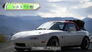 【RSAIZAWA】インターネットラジオ第 171回2025_1収録