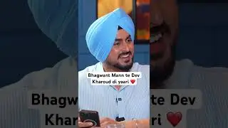 Dev Kharoud to Bhagwant Mann di yaari | Sardar&rsquo;s Take #shorts