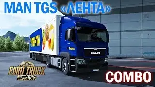 ETS2 1.33 COMBO | MAN TGS TAPE Euro Truck Simulator 2