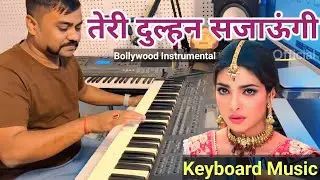 Teri Dulhan Sajaoongi | तेरी दुल्हन सजाऊंगी | Instrumental Music By amrit mahato Hindi instrumental 