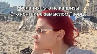 Принципы исполнения желаний ,женская материализация-как основа женской силы