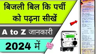 How to read electricity meter bill || What is Arrear charge || Electricity bill payment method 2024