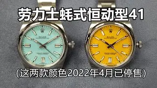 劳力士蚝式恒动型41 (124300) 绿松石蓝色和黄色