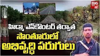 హిడ్మా సొంతూరులో అభివృద్ధి పరుగులు : Chhattisgarh Government Schemes To Hidma Village Puvarthi