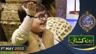 Shan e Iftar - Segment: Roza Khushai (Kids Segment) - 1st May 2022 - #ShaneRamazan