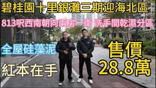 全屋硅藻泥三期笋盘两房！迎海北区76平方米七十年产权住宅！28.8万！