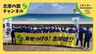 志摩の国チャンネル「第19回美し国三重市町対抗駅伝開催」「今年は伊勢志摩国立指定80周年！」「志摩パークゴルフ場市長杯」