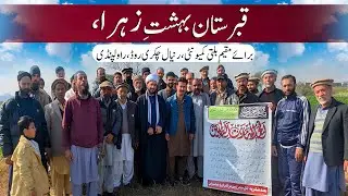 Iftitah Qabristan Beheshti Zahra | Chakri Road | Balti Community | 2026