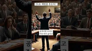 Shaking up a conglomerate with a 1% stake? The real variable in the Korean stock market.