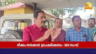 MEDISEP Premium - വർദ്ധനവ് അടിച്ചേൽപ്പിക്കാനുള്ള സർക്കാർ നീക്കം ഉപേക്ഷിക്കണം || Kerala NGO Sangh