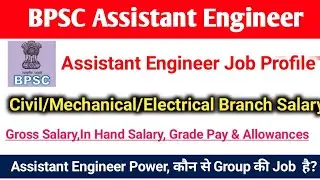 BPSC Assistant Engineer Salary|7th Pay Commission Salary|BPSC AE Job Profile & Promotion|#BPSCAE2020