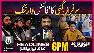 CM Sarfaraz Bugti Warns Militants: 