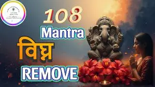 INSTANTLY REMOVE Obstacles & Bring Success 🔱 | 108x Powerful Jaap #omganganpatayenamonamah
