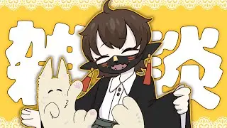 【雑談】好きなことを気ままに話す【人外Vtuber】