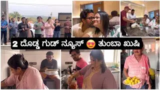 ಫೈನಲ್ಲಿ ಗುಡ್ ನ್ಯೂಸ್ 💃ನಾದಿನಿಗೆ ಇಷ್ಟವಾಗಿದೆಲ್ಲ ಮಾಡೋಣ | Madhyama Kutumbha KannadaVlog 2026