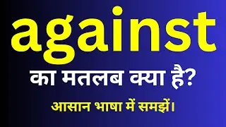 against meaning in hindi | against ka matlab kya hota hai | English to hindi