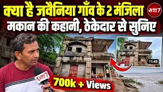 32 लाख का दो मंजिला घर बनाने वाले ठे'के'दार बताएं गृह प्रवेश हुआ है या नहीं,घर की स्थिति देख रो दिए 