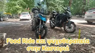 -110- Food Ride και ψυχοθεραπεία στην Καστοριά 